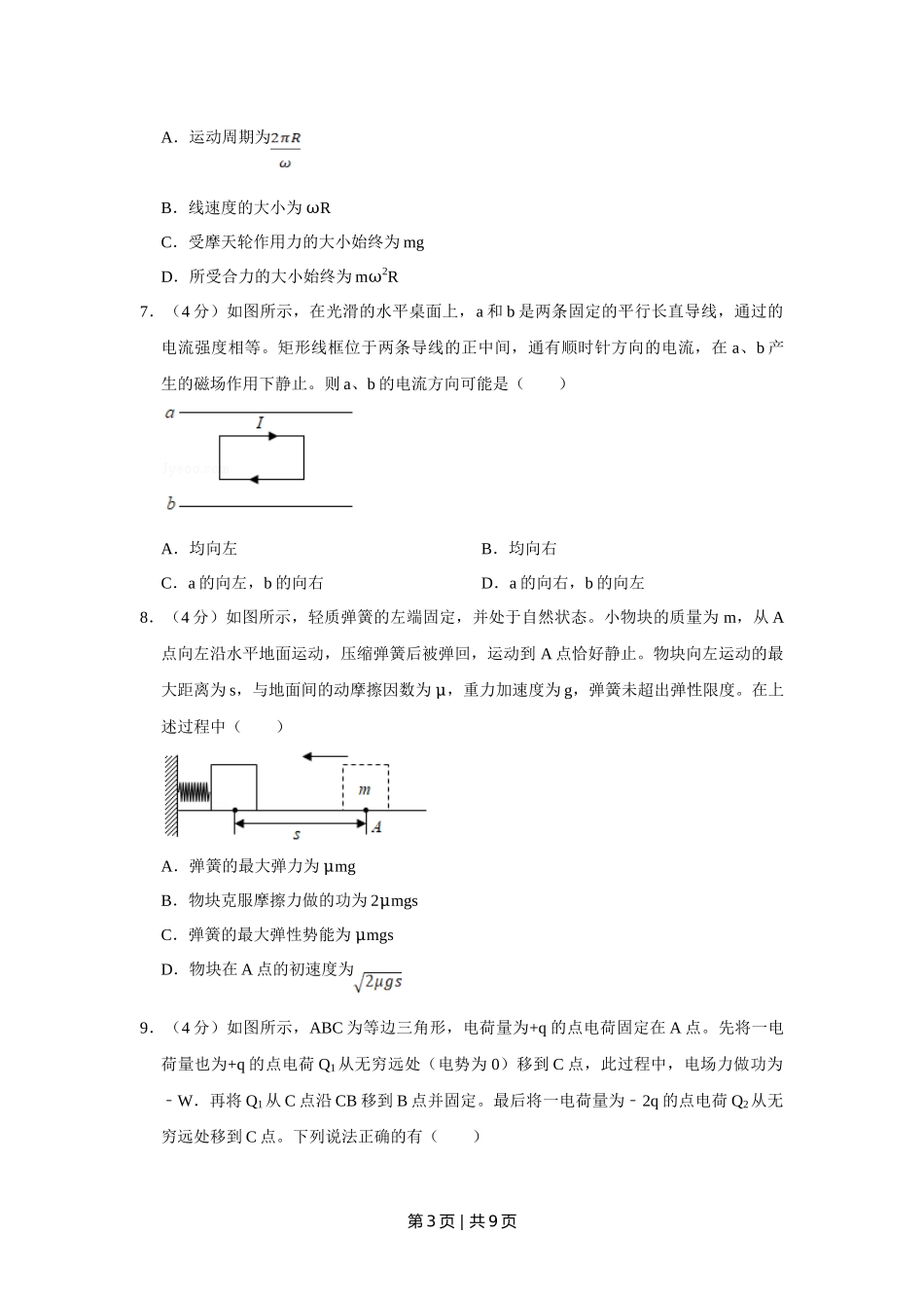2019年高考物理试卷（江苏）（空白卷）_第3页