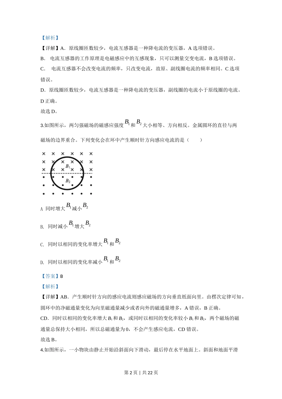 2020年高考物理试卷（江苏）（解析卷）_第2页