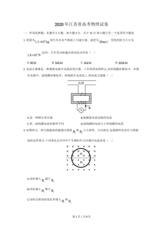 2020年高考物理试卷（江苏）（空白卷）