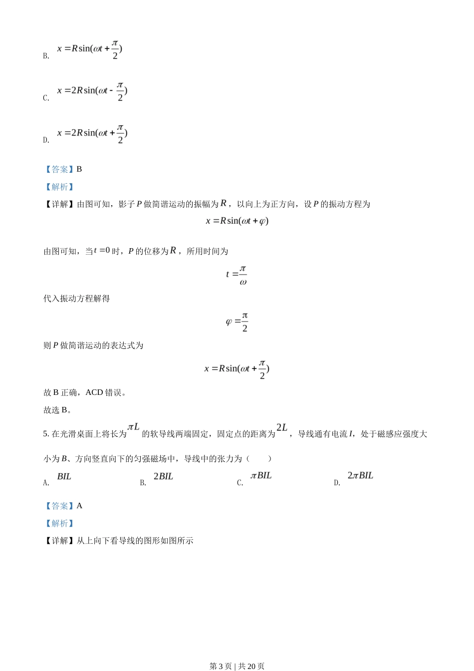2021年高考物理试卷（江苏）（解析卷）_第3页