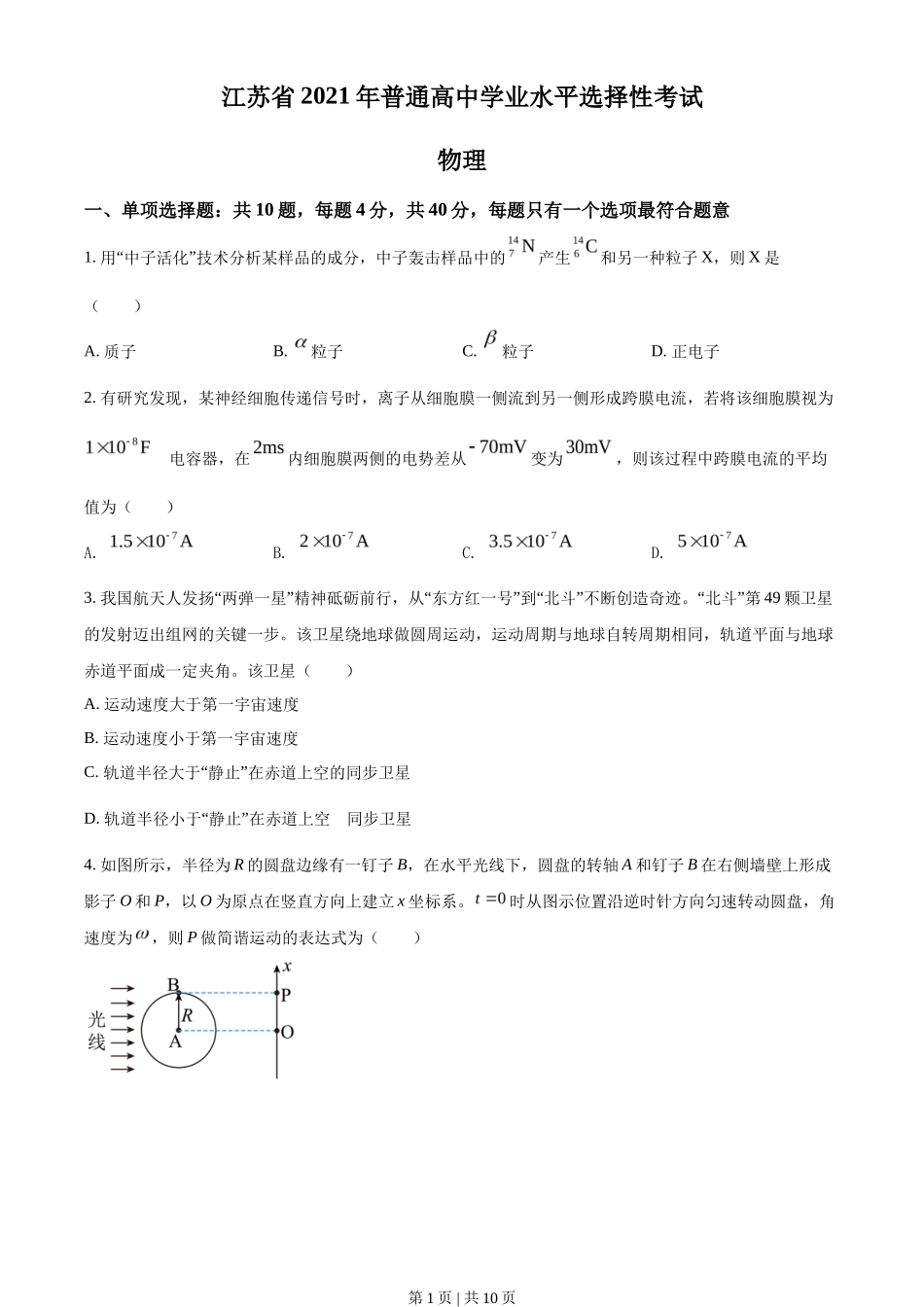 2021年高考物理试卷（江苏）（空白卷）_第1页