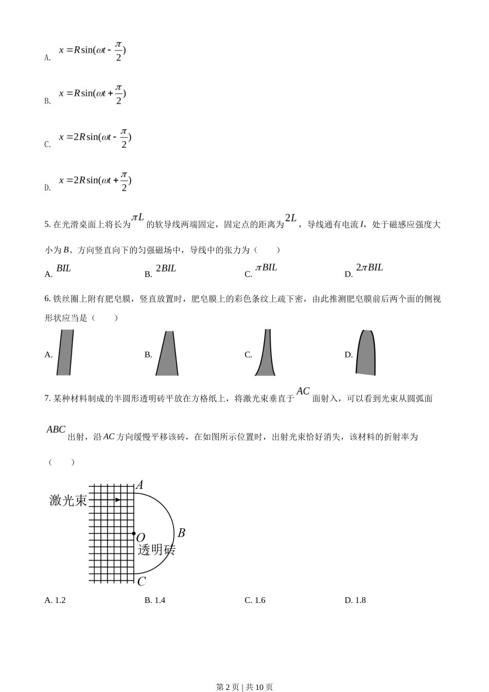 2021年高考物理试卷（江苏）（空白卷）_第2页