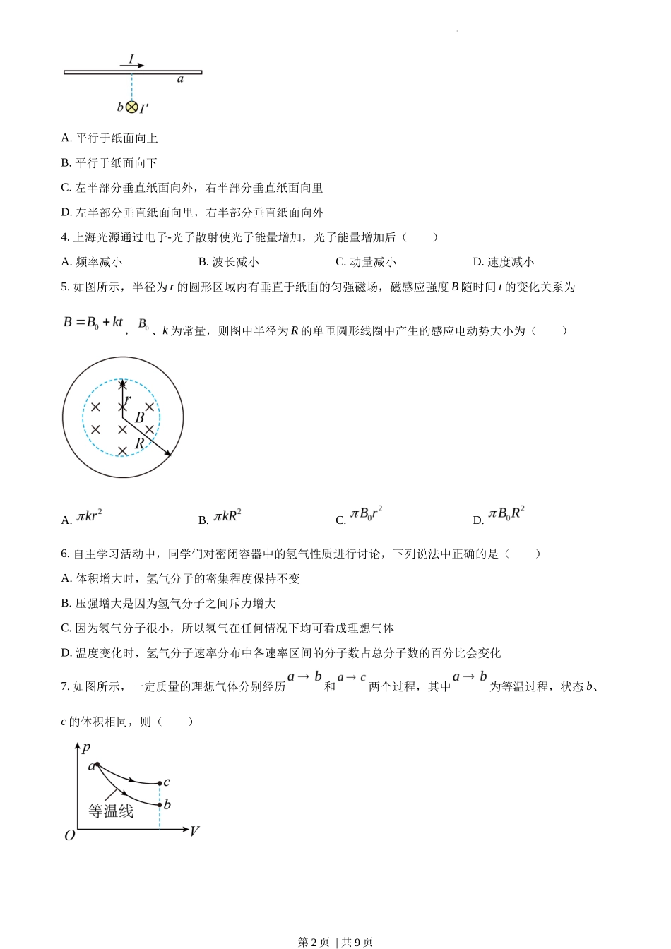 2022年高考物理试卷（江苏）（空白卷）_第2页