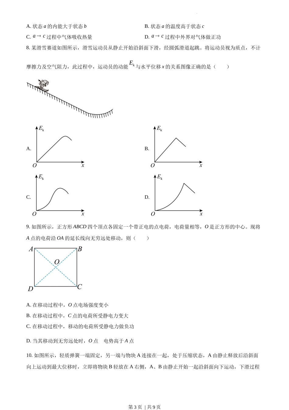 2022年高考物理试卷（江苏）（空白卷）_第3页