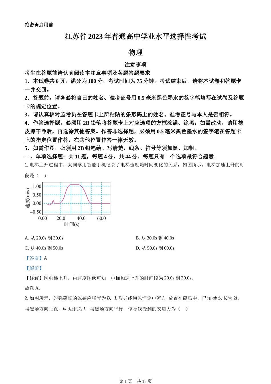 2023年高考物理试卷（江苏）（解析卷）_第1页