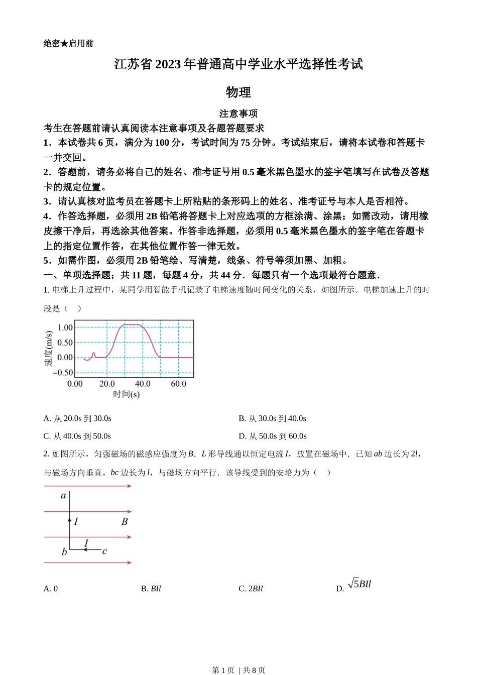 2023年高考物理试卷（江苏）（空白卷）_第1页