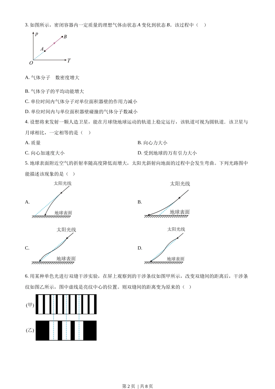 2023年高考物理试卷（江苏）（空白卷）_第2页