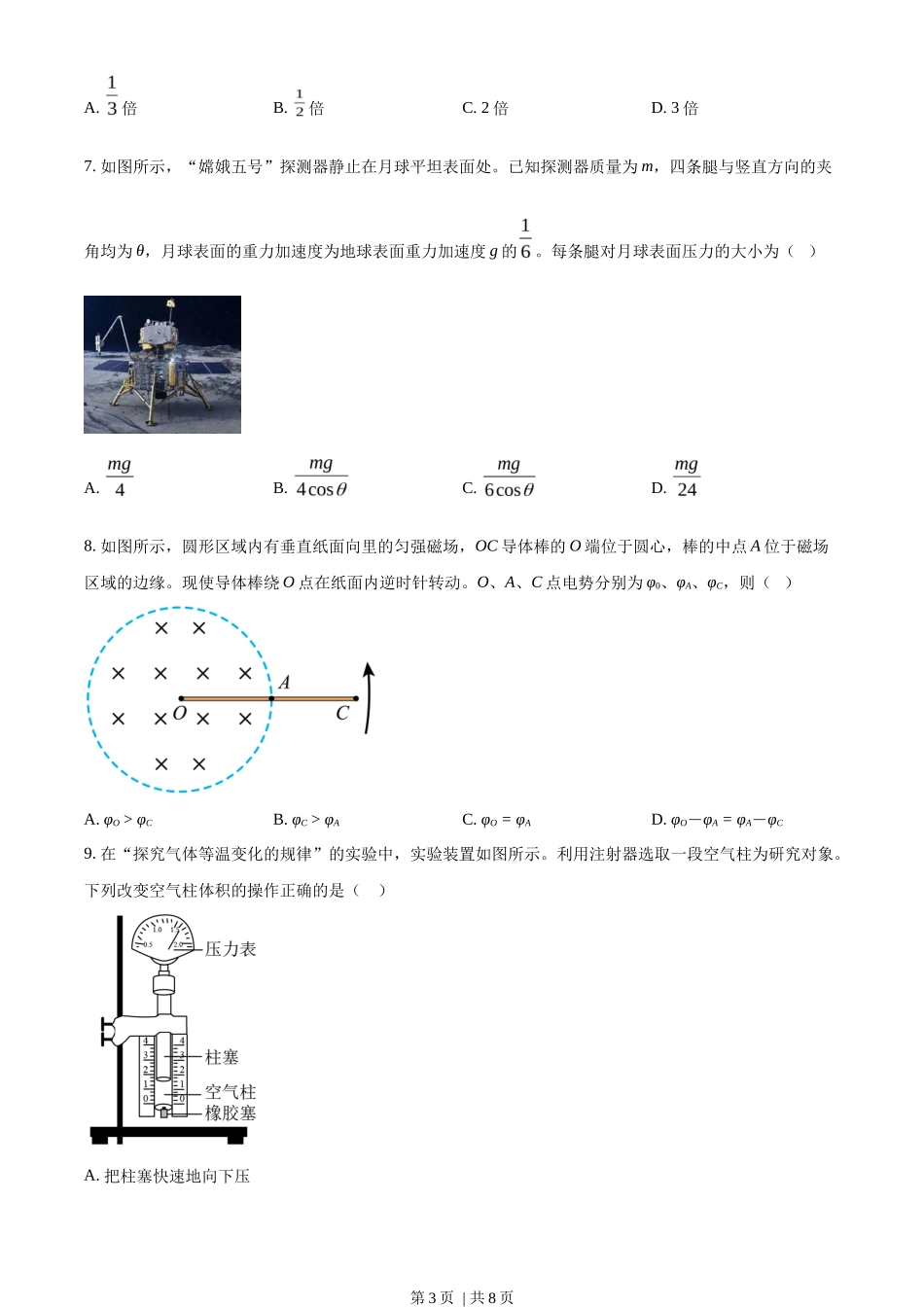 2023年高考物理试卷（江苏）（空白卷）_第3页