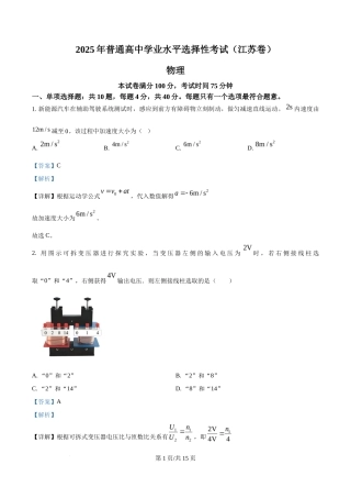 2025年高考物理试卷（江苏卷）（解析卷）
