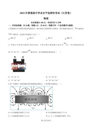 2025年高考物理试卷（江苏卷）（空白卷）