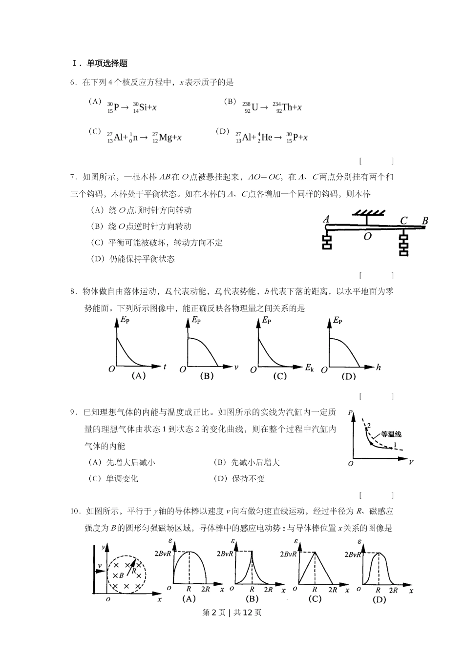 2008年高考物理试卷（上海）（空白卷）_第3页