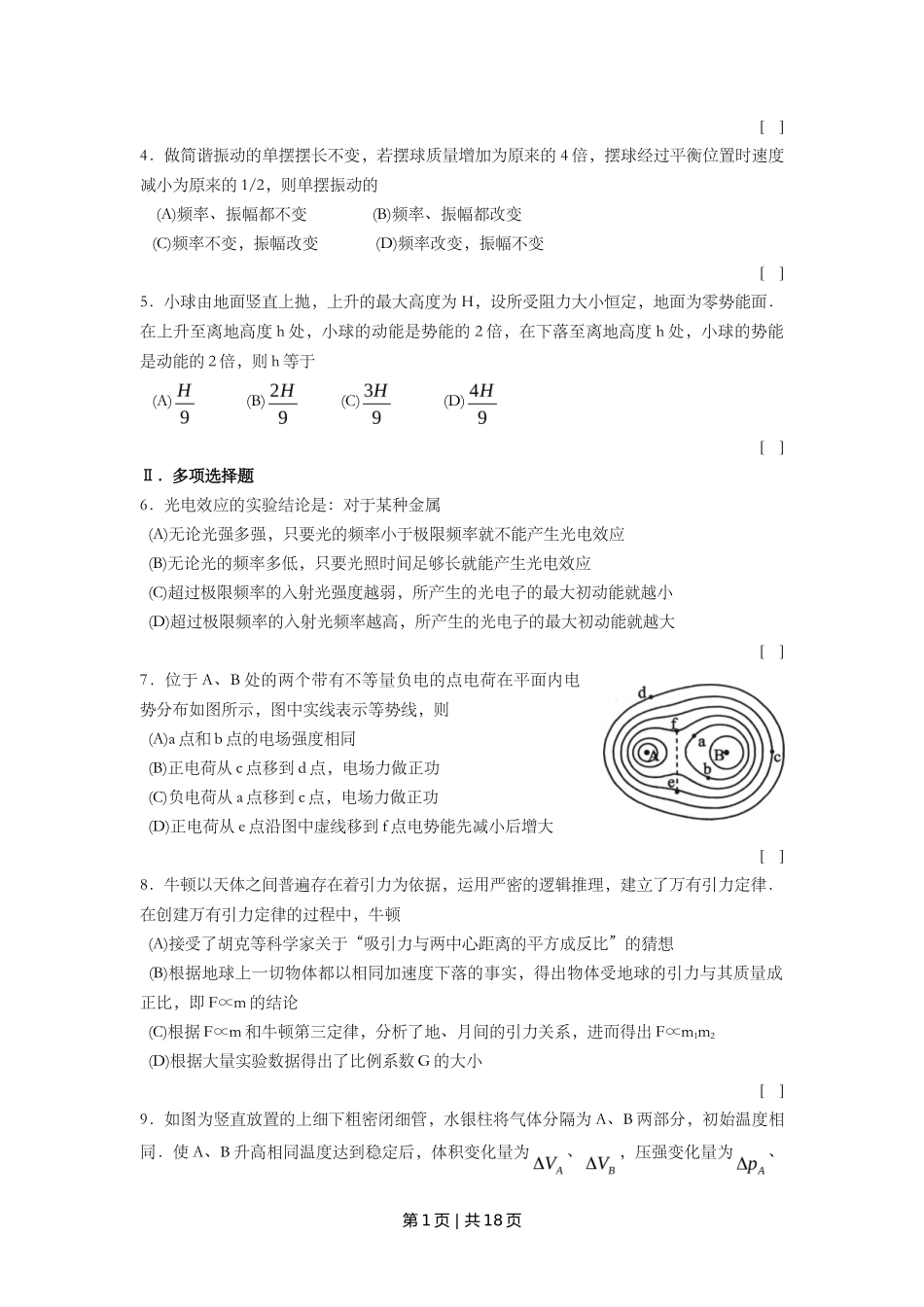 2009年高考物理试卷（上海）（解析卷）_第2页