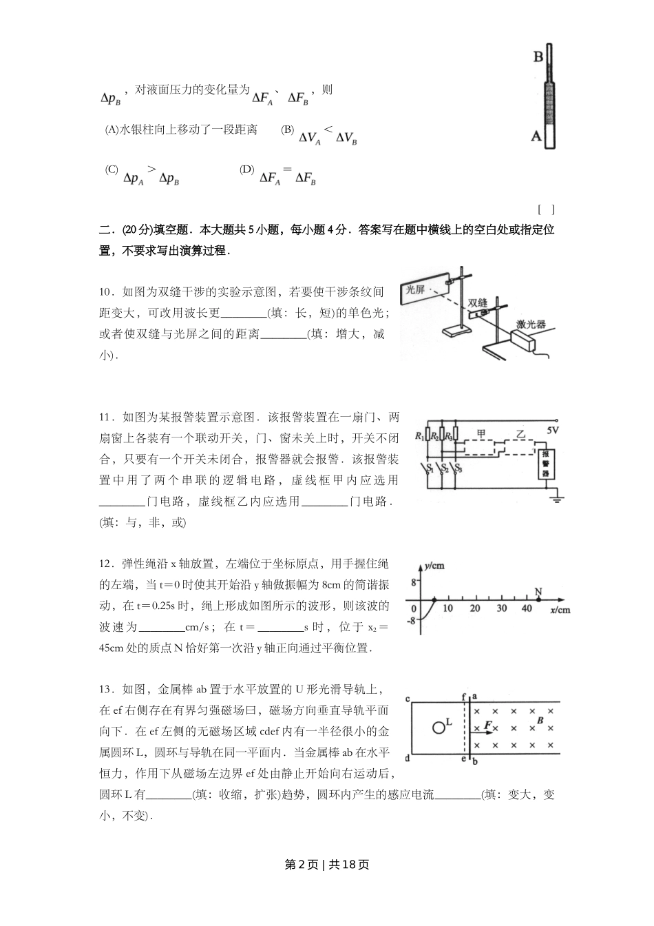 2009年高考物理试卷（上海）（解析卷）_第3页