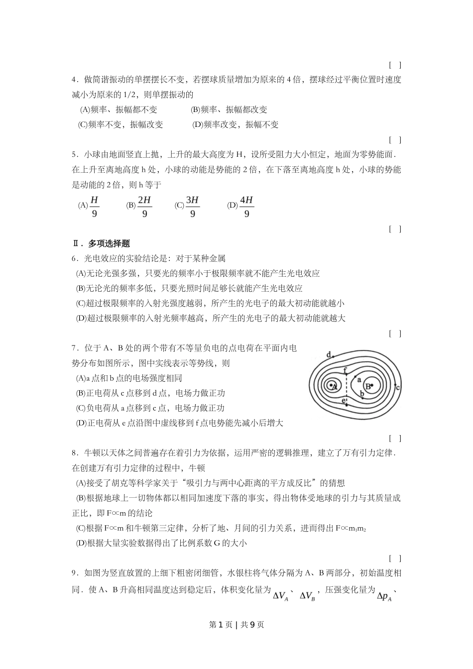 2009年高考物理试卷（上海）（空白卷）_第2页