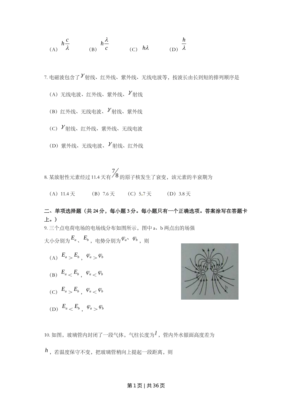 2010年高考物理试卷（上海）（解析卷）_第2页