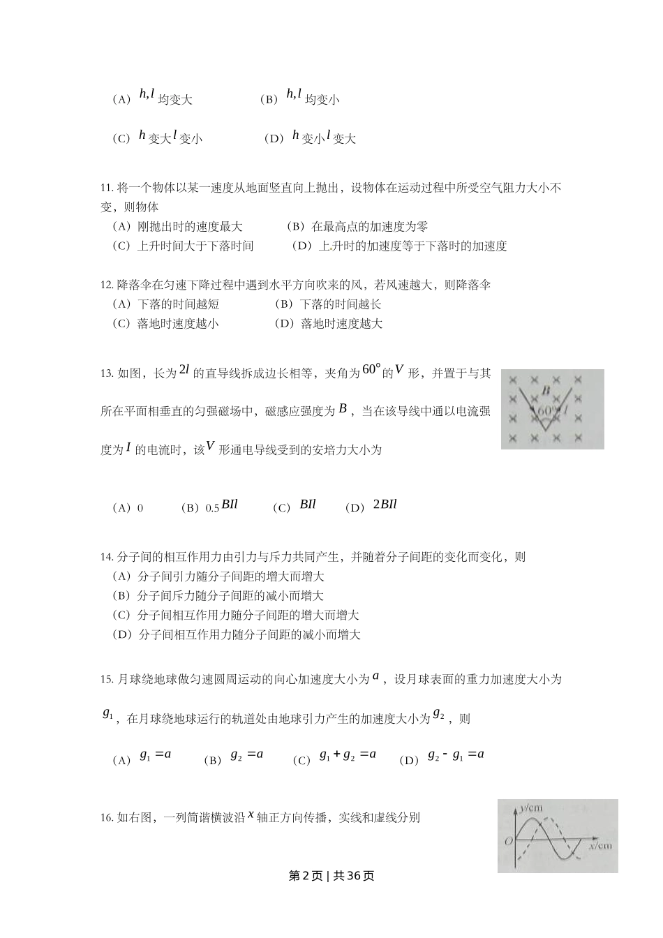 2010年高考物理试卷（上海）（解析卷）_第3页