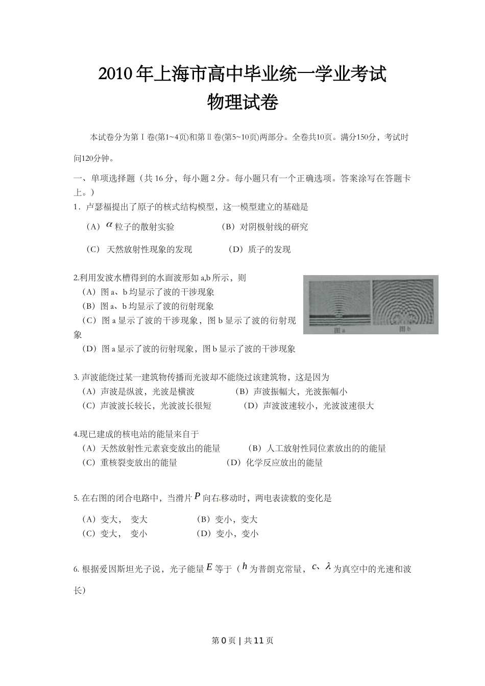 2010年高考物理试卷（上海）（空白卷）_第1页