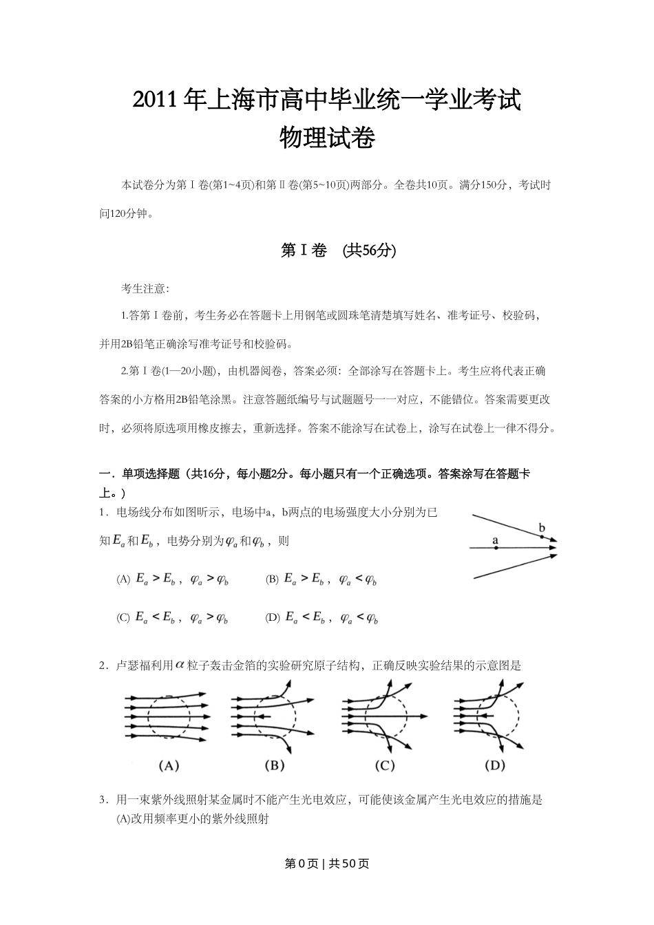 2011年高考物理试卷（上海）（解析卷）_第1页