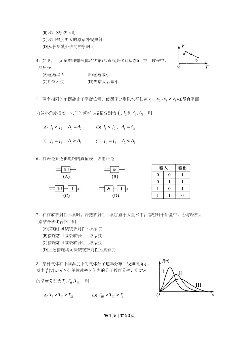 2011年高考物理试卷（上海）（解析卷）_第2页