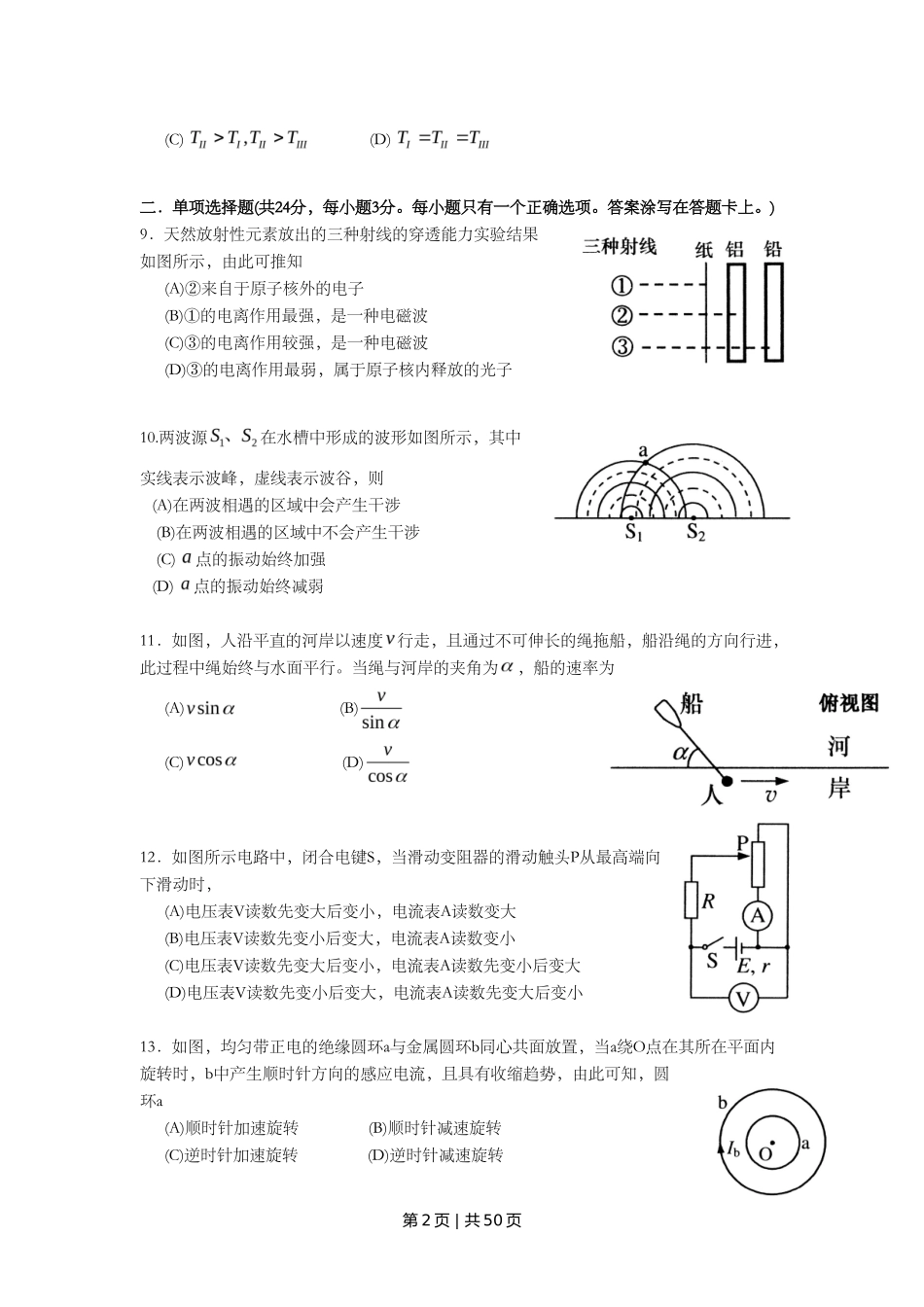 2011年高考物理试卷（上海）（解析卷）_第3页
