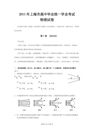 2011年高考物理试卷（上海）（空白卷）