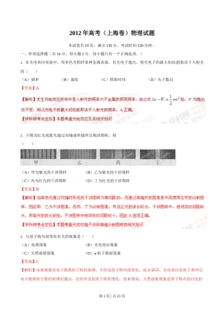 2012年高考物理试卷（上海）（解析卷）