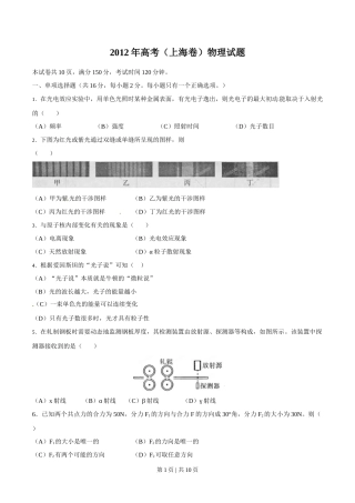 2012年高考物理试卷（上海）（空白卷）
