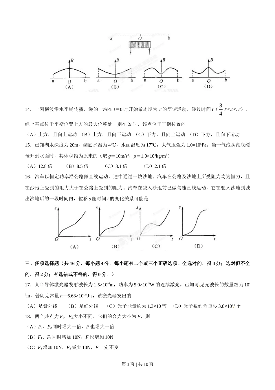 2013年高考物理试卷（上海）（空白卷）_第3页