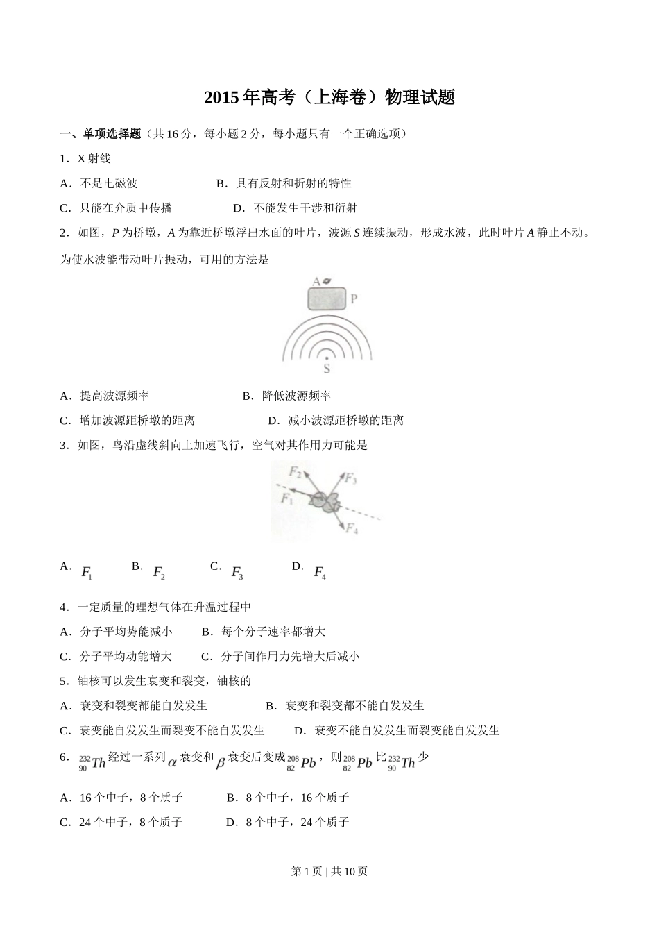 2015年高考物理试卷（上海）（空白卷）_第1页