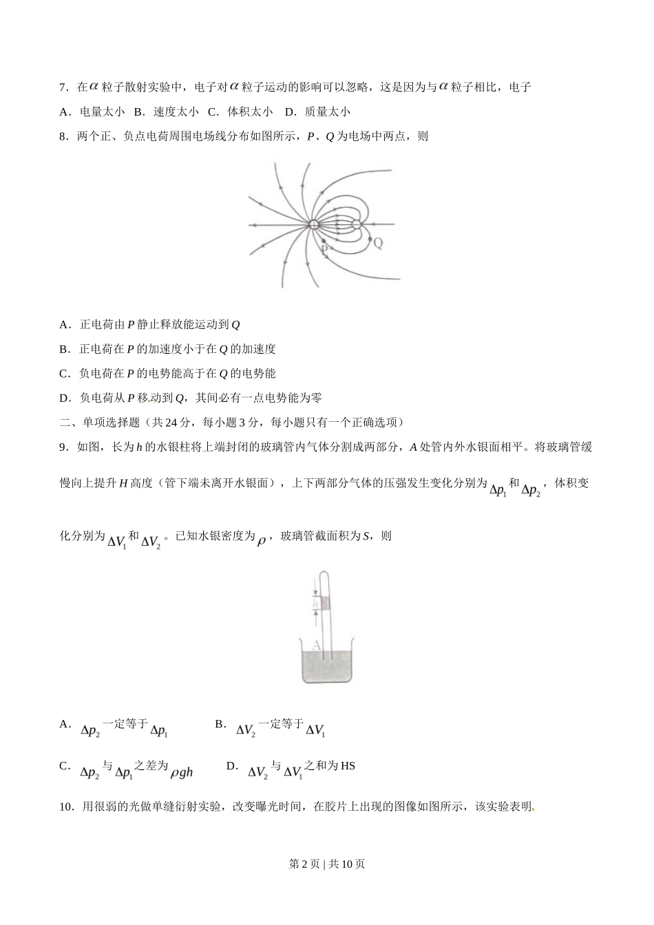 2015年高考物理试卷（上海）（空白卷）_第2页