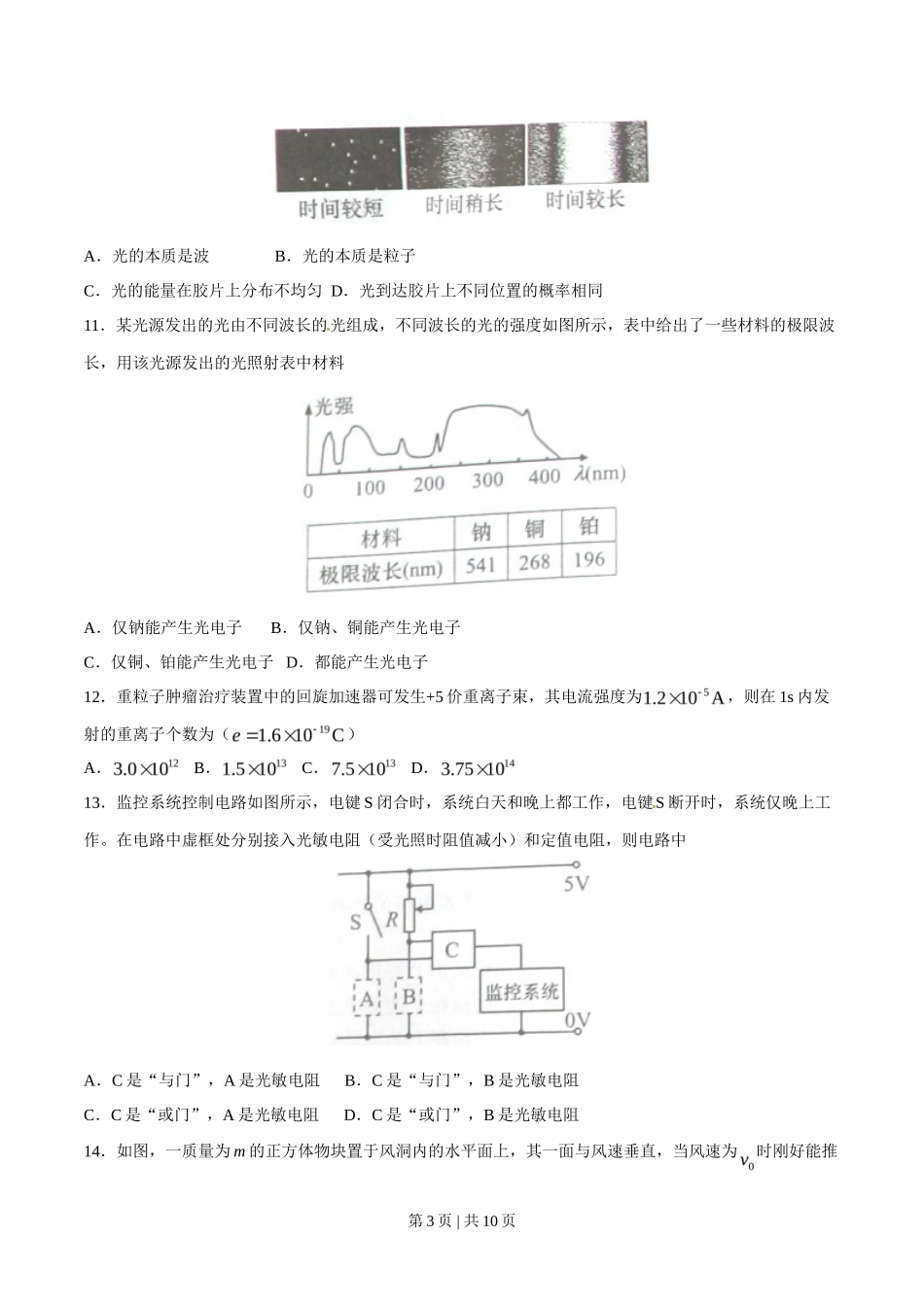 2015年高考物理试卷（上海）（空白卷）_第3页