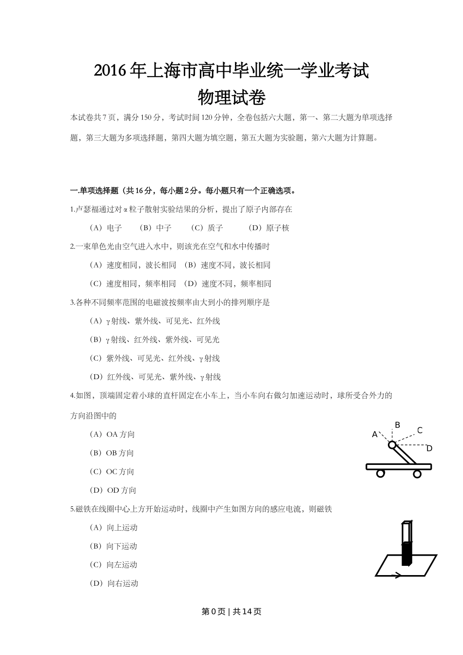 2016年高考物理试卷（上海）（空白卷）_第1页