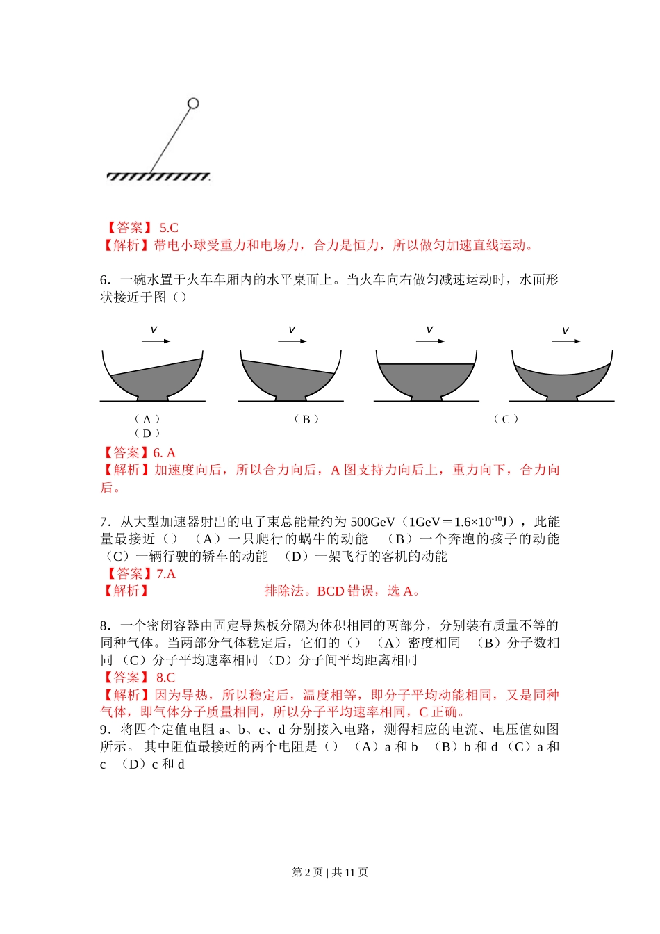 2017年高考物理试卷（上海）（解析卷）_第2页