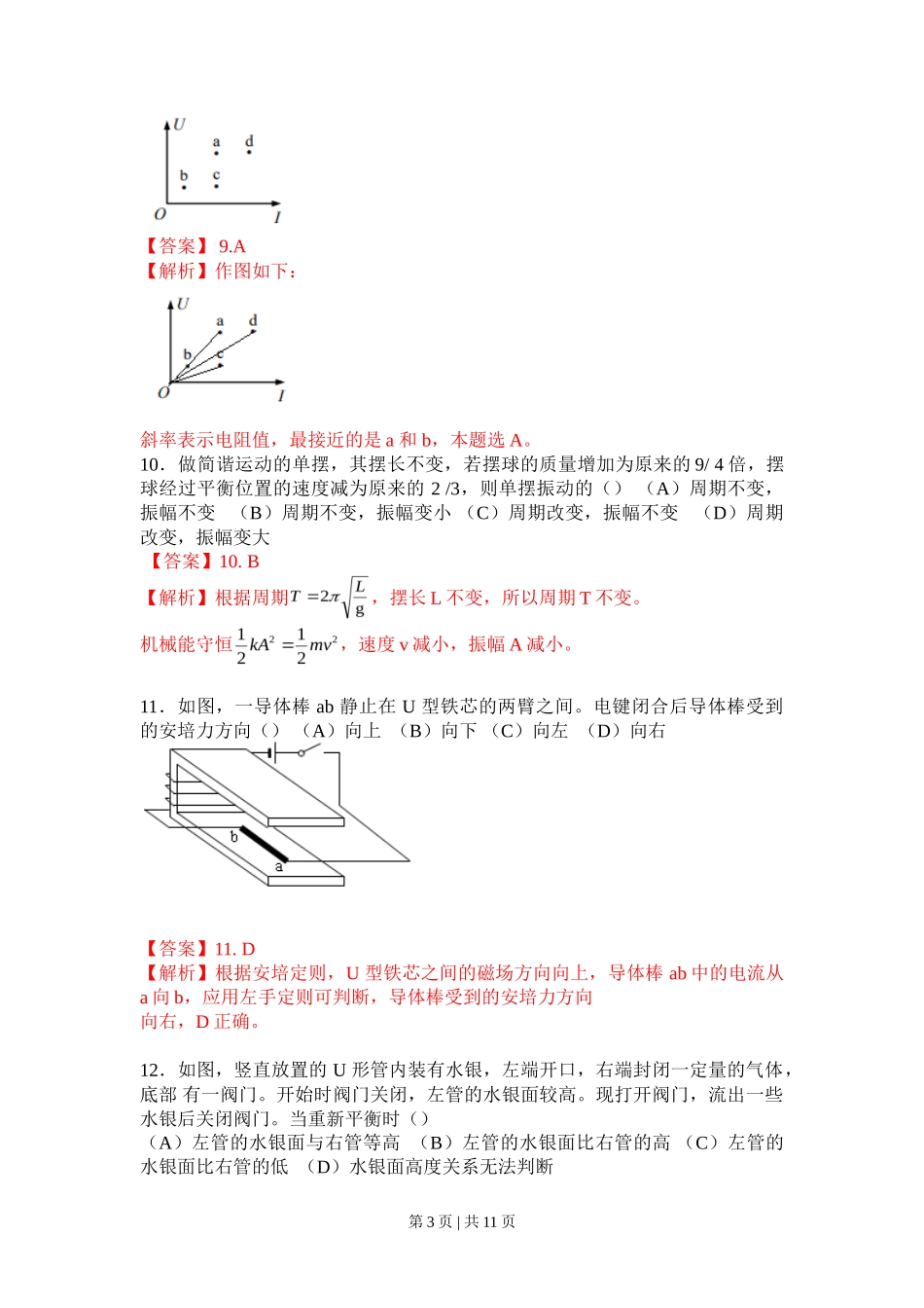 2017年高考物理试卷（上海）（解析卷）_第3页