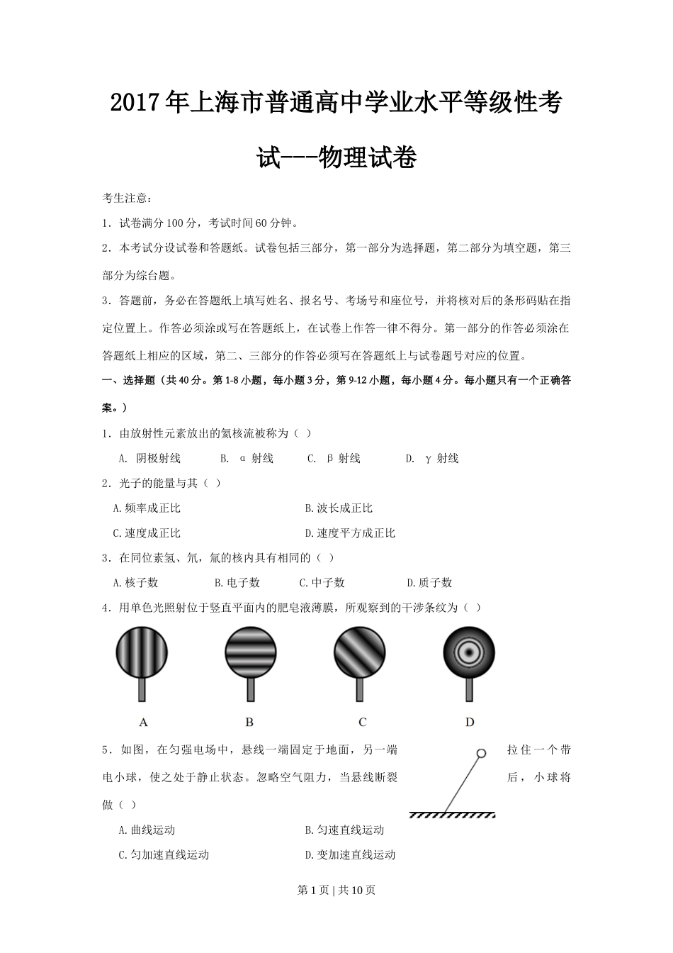 2017年高考物理试卷（上海）（空白卷）_第1页