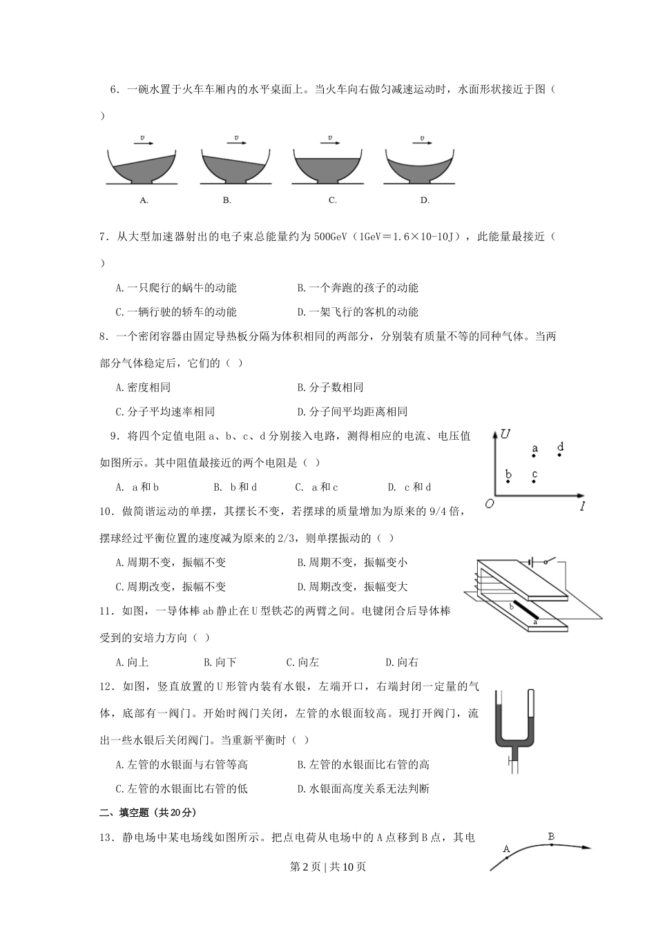 2017年高考物理试卷（上海）（空白卷）_第2页