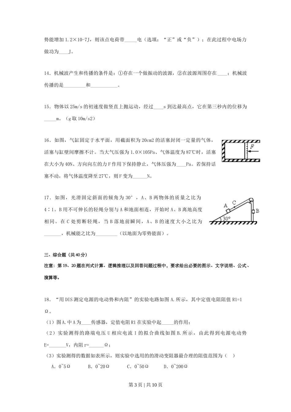 2017年高考物理试卷（上海）（空白卷）_第3页