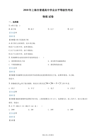 2018年高考物理试卷（上海）（解析卷）