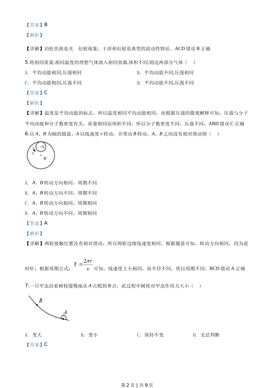 2019年高考物理试卷（上海）（解析卷）_第2页