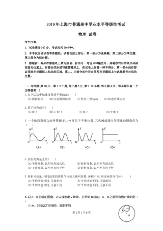 2019年高考物理试卷（上海）（空白卷）