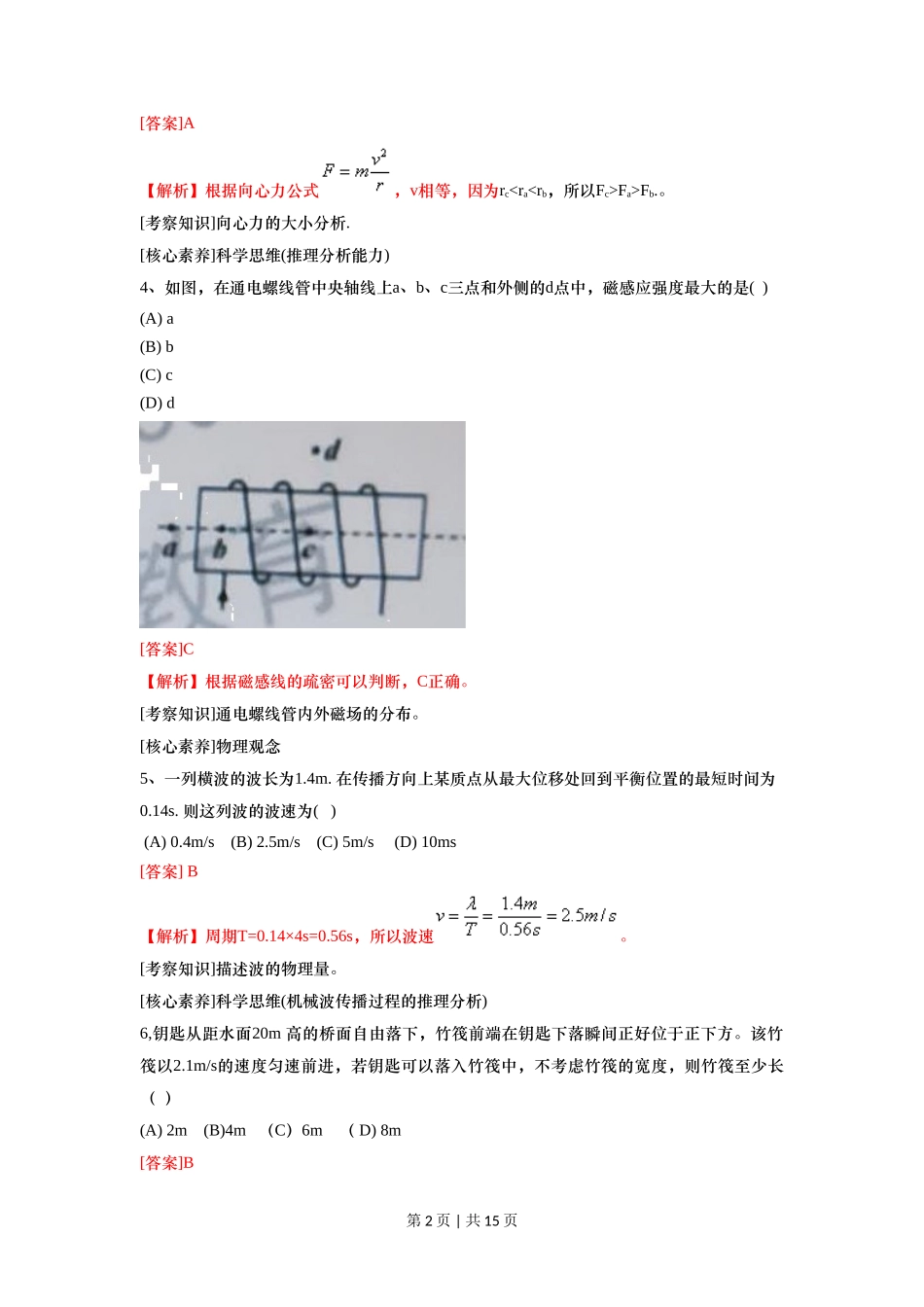 2020年高考物理试卷（上海）（解析卷）_第2页