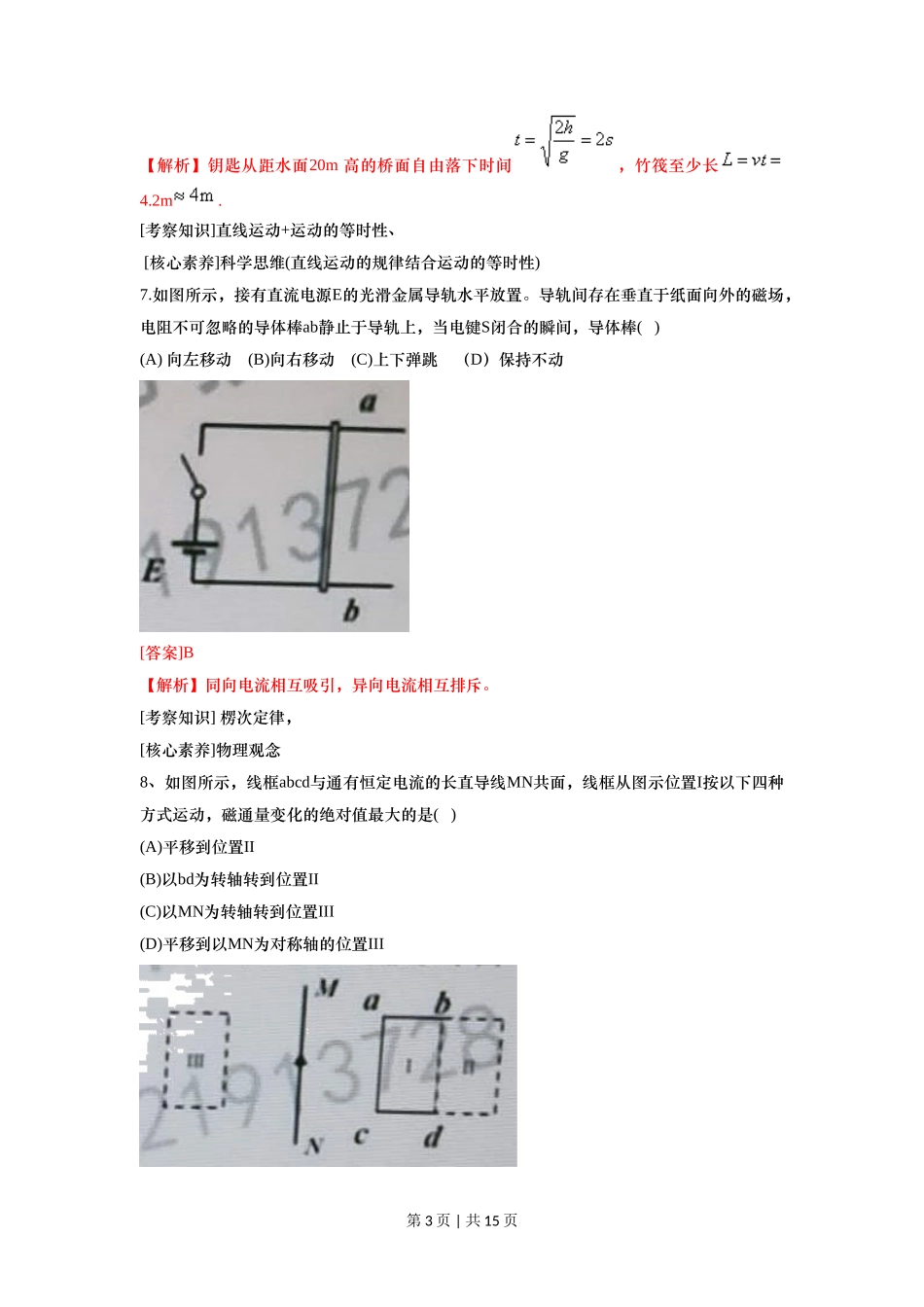 2020年高考物理试卷（上海）（解析卷）_第3页