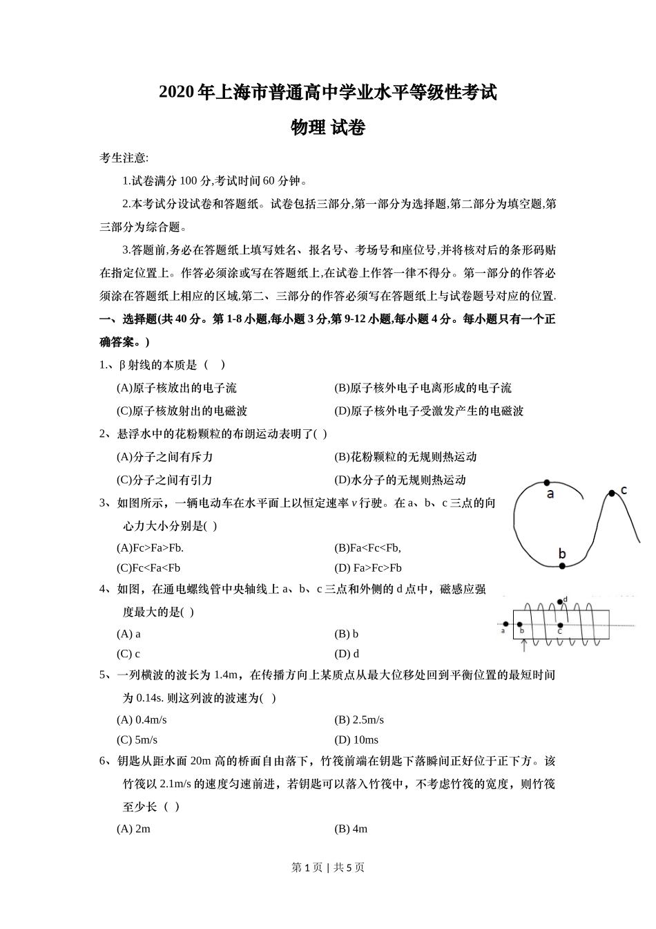 2020年高考物理试卷（上海）（空白卷）_第1页