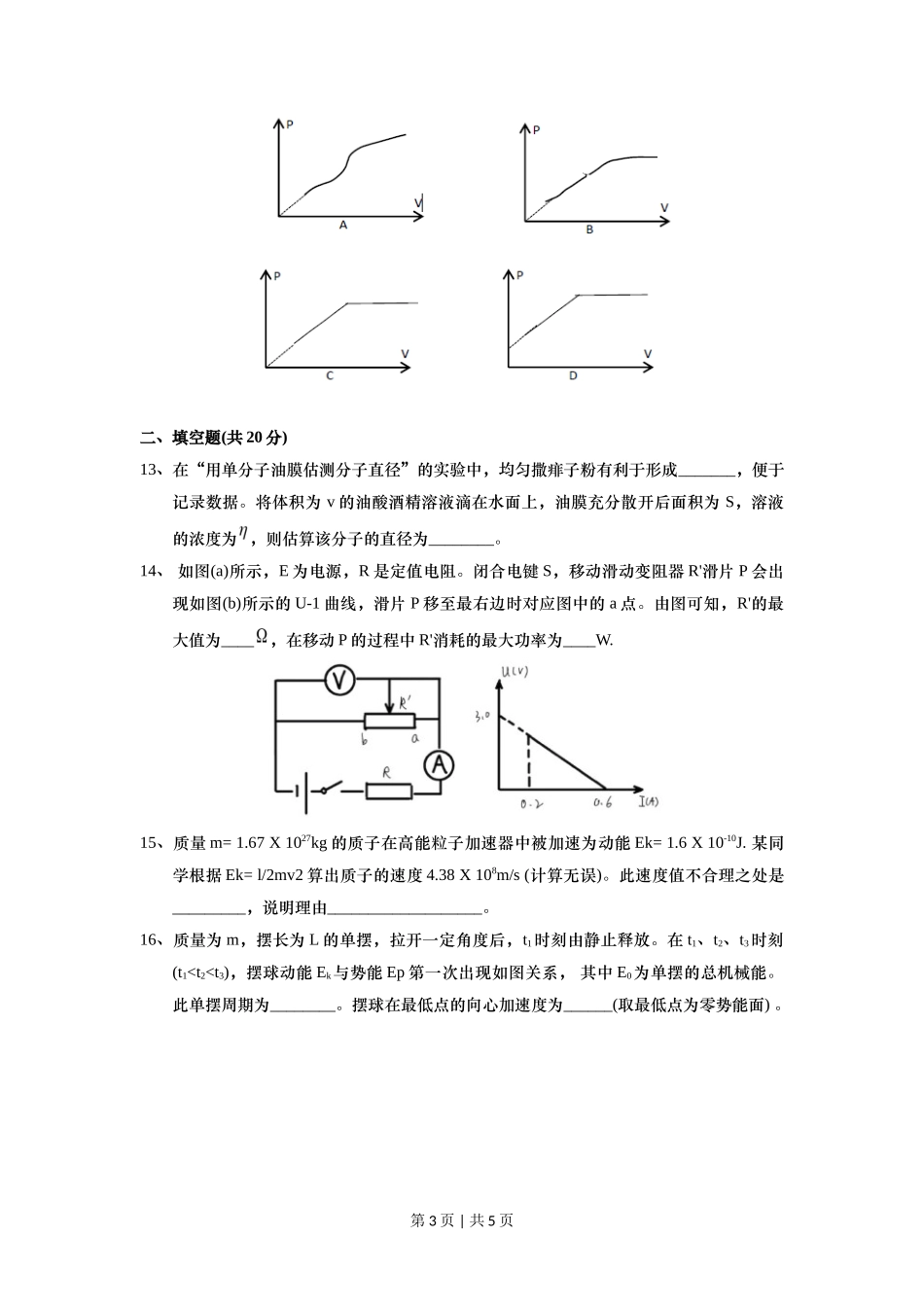 2020年高考物理试卷（上海）（空白卷）_第3页