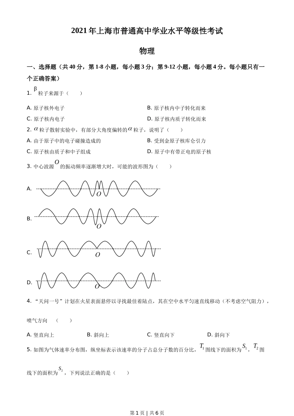 2021年高考物理试卷（上海）（空白卷）_第1页