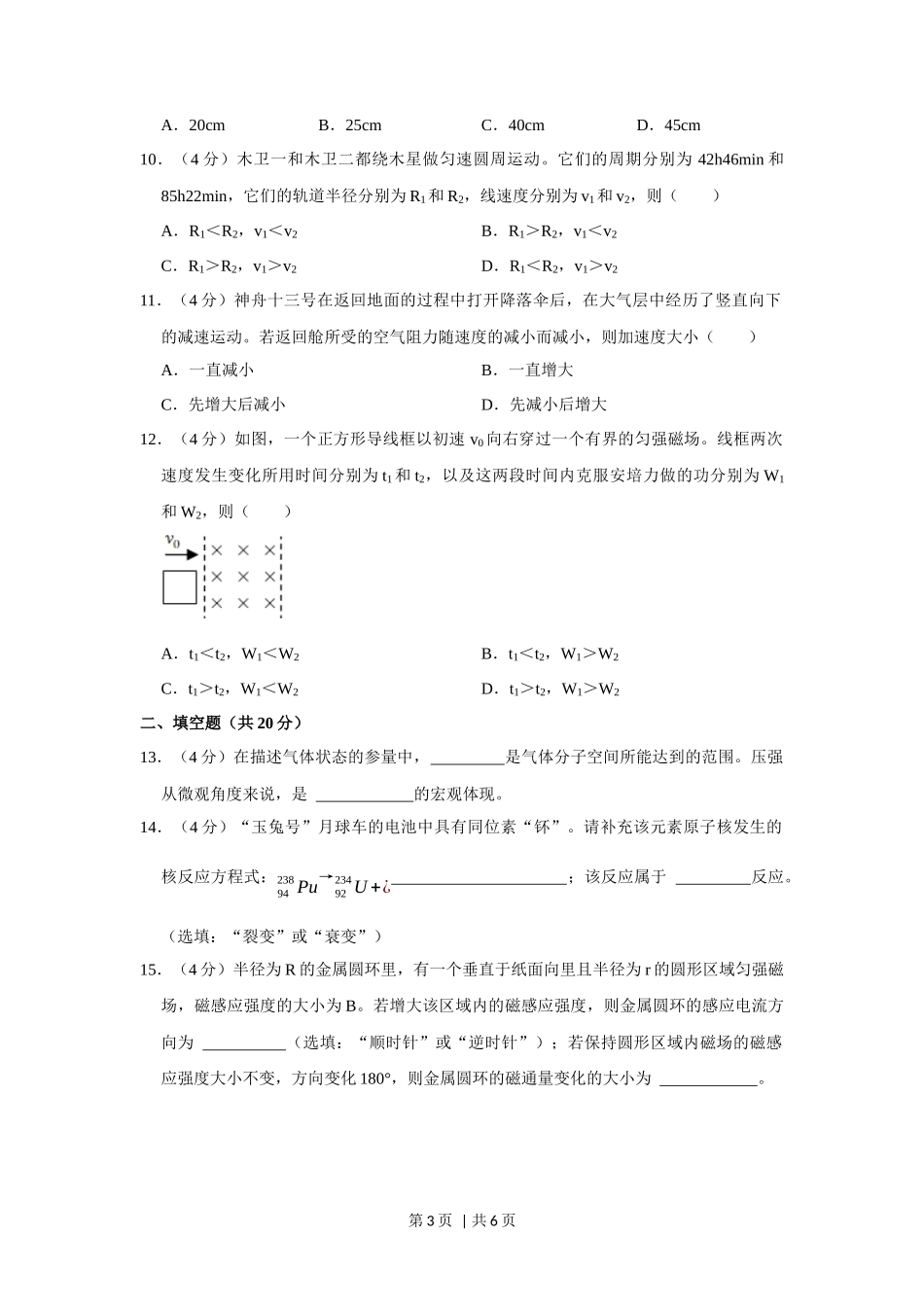 2022年高考物理试卷（上海）（空白卷）_第3页