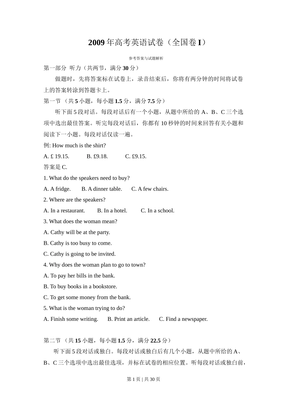 2009年高考英语试卷（全国Ⅰ卷）（解析卷）_第1页