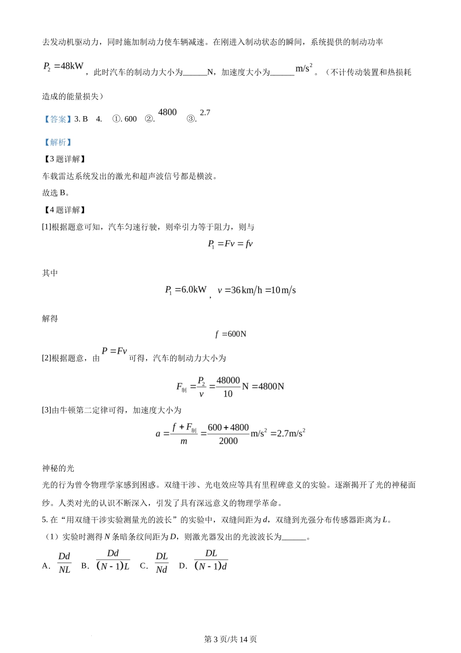 2024年高考物理试卷（上海）（回忆版）（解析卷）_第3页