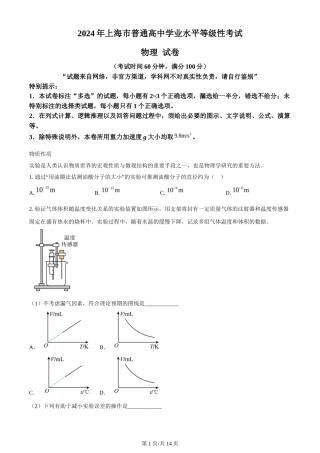 2024年高考物理试卷（上海）（回忆版）（解析卷）