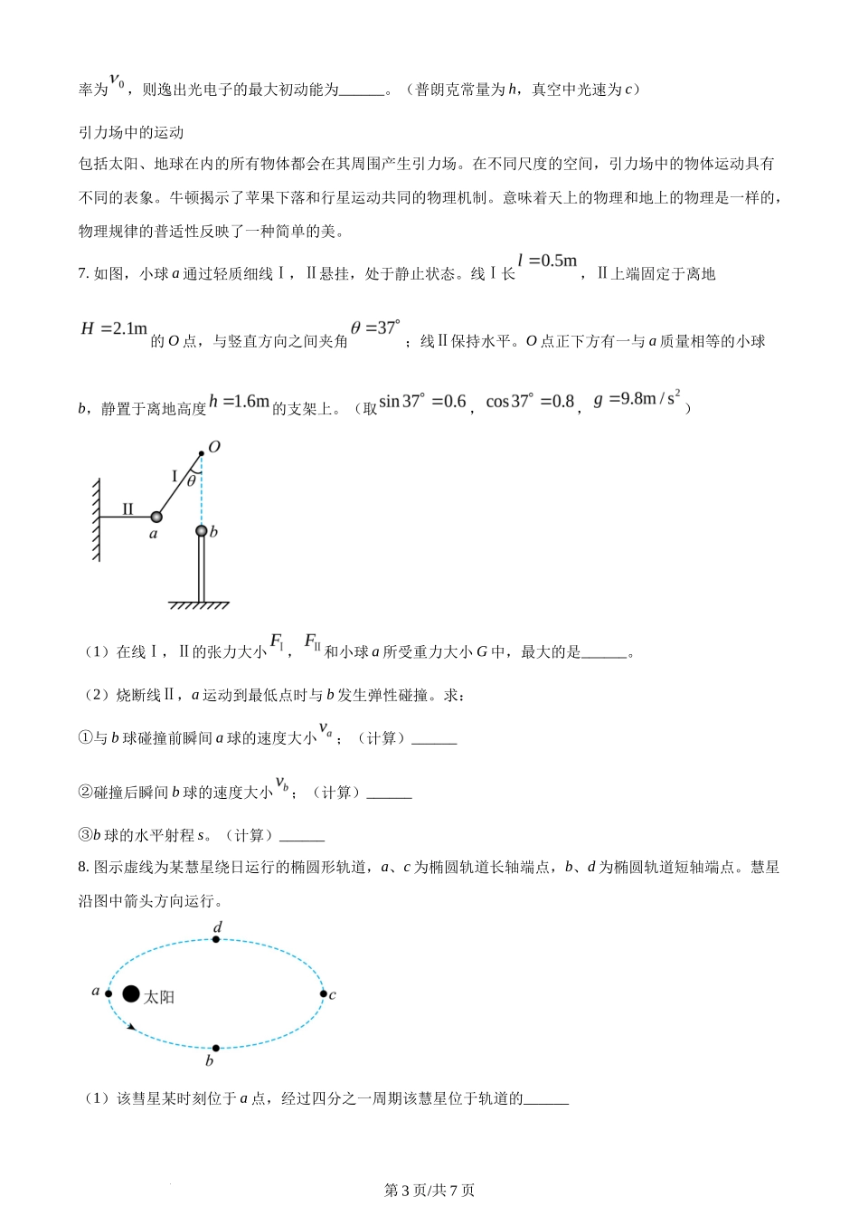 2024年高考物理试卷（上海）（回忆版）（空白卷）_第3页